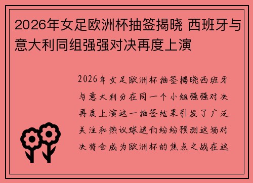 2026年女足欧洲杯抽签揭晓 西班牙与意大利同组强强对决再度上演 2026年女足欧洲杯抽签揭晓 西班牙与意大利同组强强对决再度上演