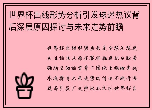 世界杯出线形势分析引发球迷热议背后深层原因探讨与未来走势前瞻 世界杯出线形势分析引发球迷热议背后深层原因探讨与未来走势前瞻