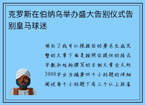 克罗斯在伯纳乌举办盛大告别仪式告别皇马球迷 克罗斯在伯纳乌举办盛大告别仪式告别皇马球迷