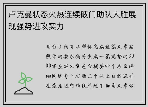 卢克曼状态火热连续破门助队大胜展现强势进攻实力 卢克曼状态火热连续破门助队大胜展现强势进攻实力