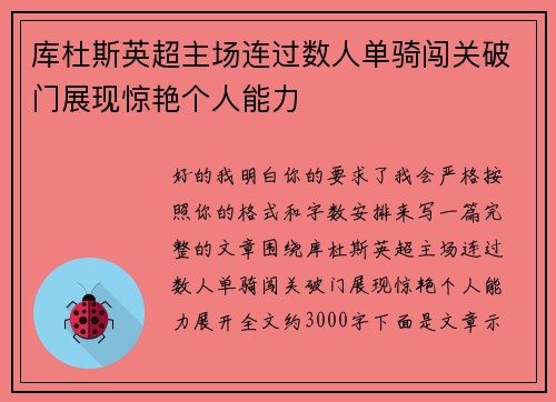 库杜斯英超主场连过数人单骑闯关破门展现惊艳个人能力 库杜斯英超主场连过数人单骑闯关破门展现惊艳个人能力