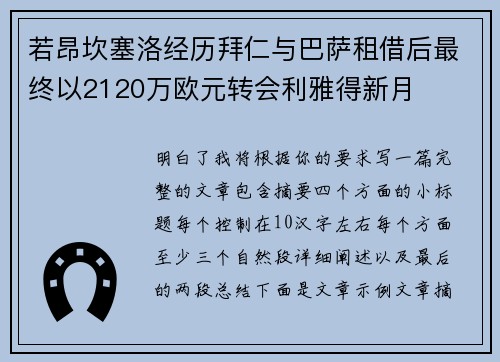 若昂坎塞洛经历拜仁与巴萨租借后最终以2120万欧元转会利雅得新月 若昂坎塞洛经历拜仁与巴萨租借后最终以2120万欧元转会利雅得新月
