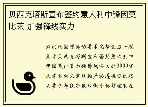 贝西克塔斯宣布签约意大利中锋因莫比莱 加强锋线实力 贝西克塔斯宣布签约意大利中锋因莫比莱 加强锋线实力
