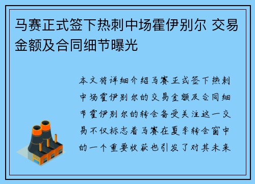 马赛正式签下热刺中场霍伊别尔 交易金额及合同细节曝光 马赛正式签下热刺中场霍伊别尔 交易金额及合同细节曝光