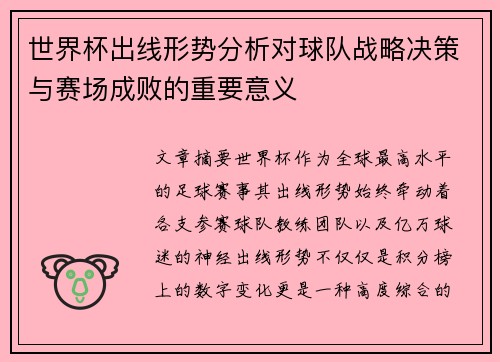 世界杯出线形势分析对球队战略决策与赛场成败的重要意义