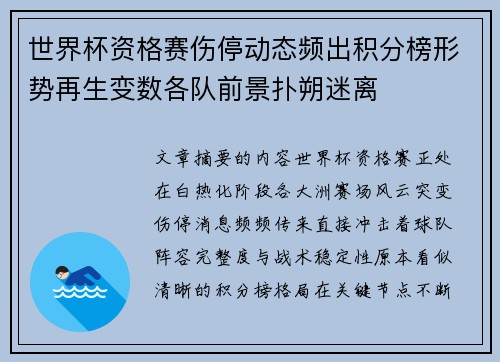 世界杯资格赛伤停动态频出积分榜形势再生变数各队前景扑朔迷离 世界杯资格赛伤停动态频出积分榜形势再生变数各队前景扑朔迷离
